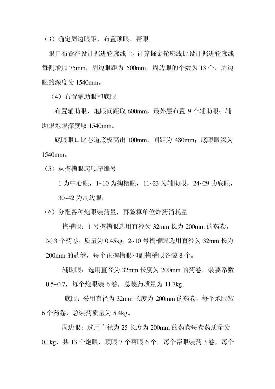 煤矿爆破图表_第3页