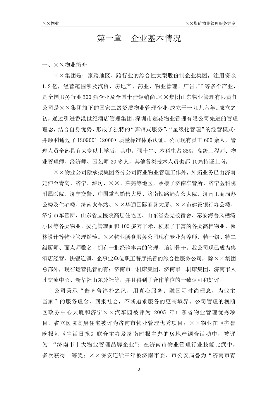 煤矿物业管理方案_第3页