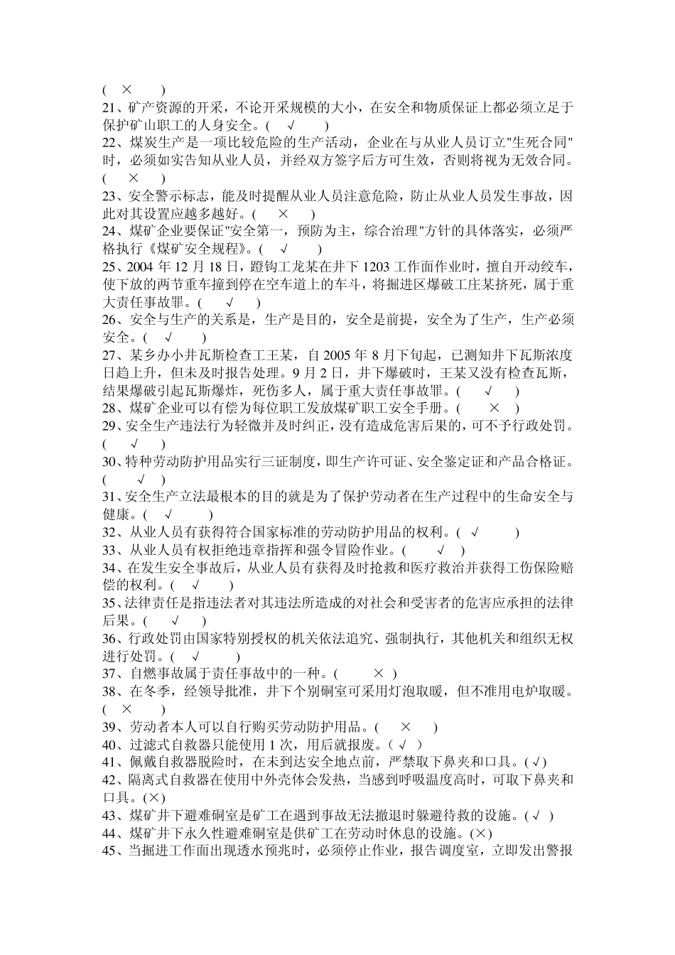 煤矿特种作业人员复训(2007年版国家题库)瓦斯检查工_第2页