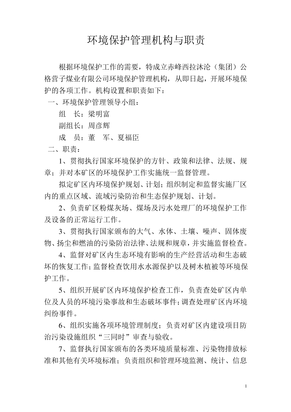 煤矿环境保护制度汇编_第3页