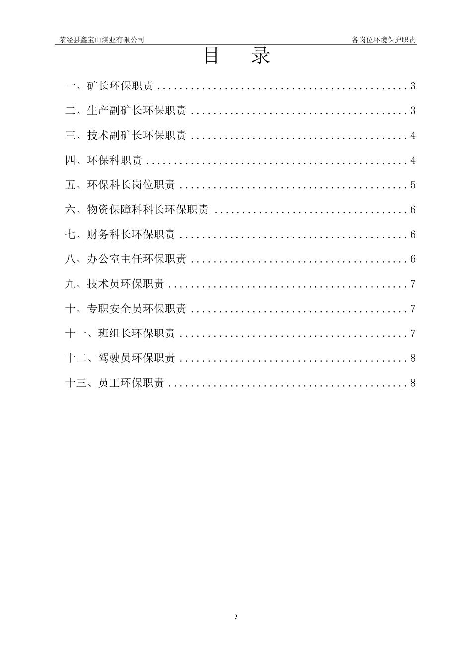煤矿环境保护岗位责任制_第2页