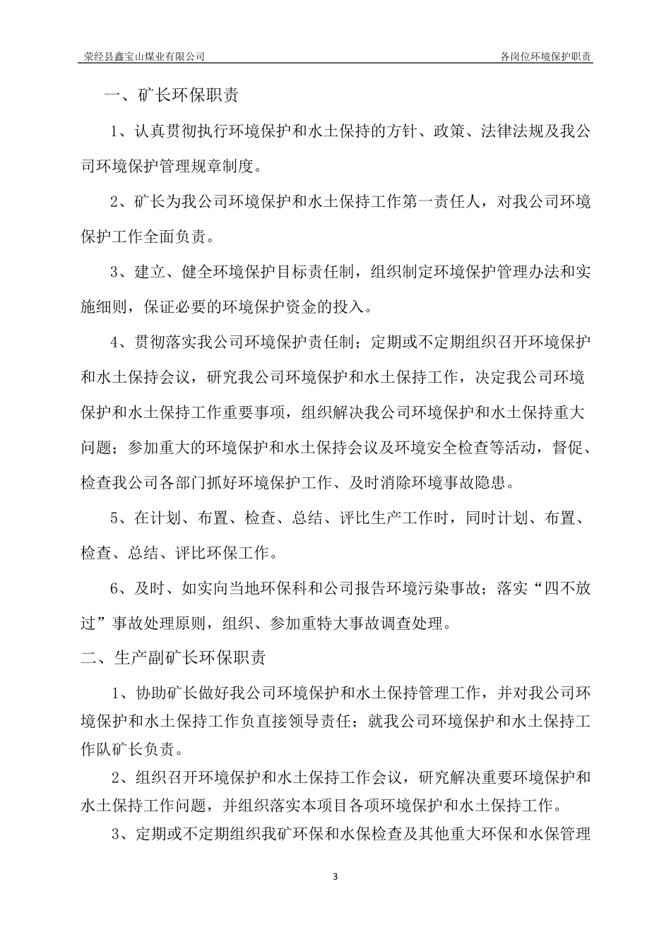 煤矿环境保护岗位责任制_第3页