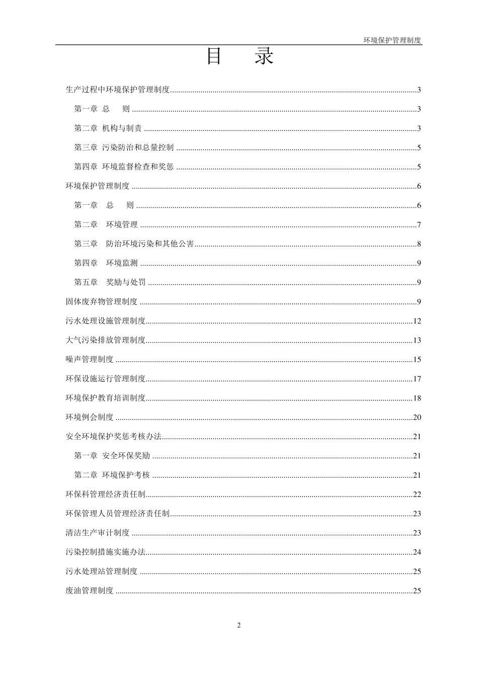 煤矿环境保护管理制度_第2页