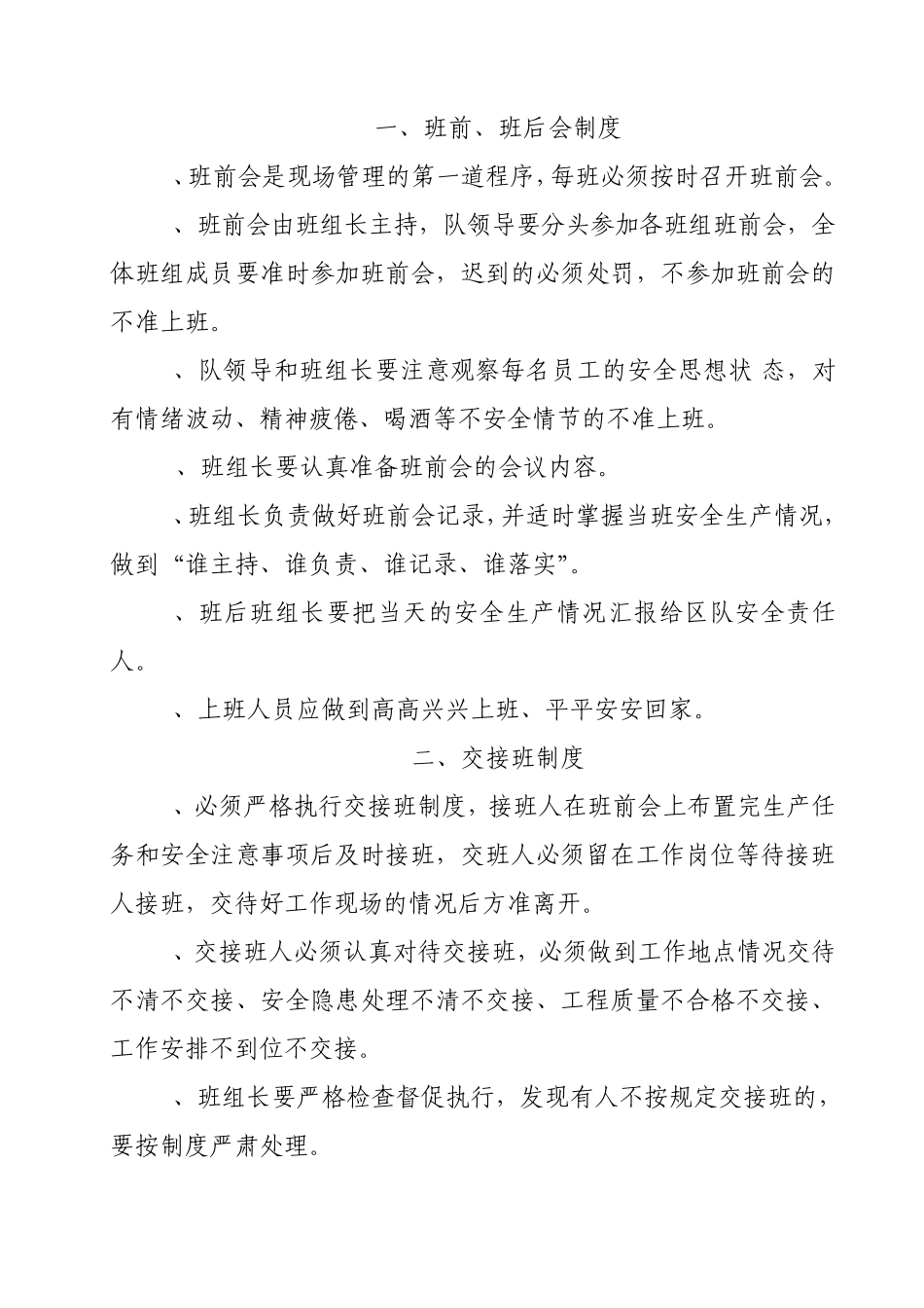 煤矿班组安全管理基本规章制度_第1页