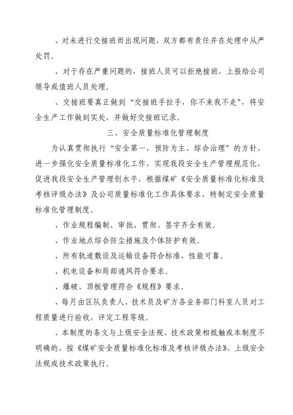 煤矿班组安全管理基本规章制度_第2页