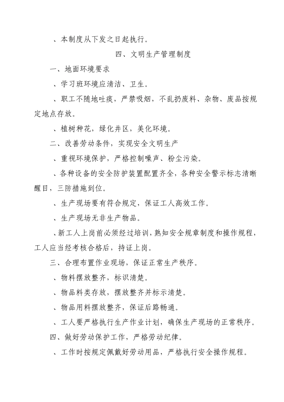 煤矿班组安全管理基本规章制度_第3页