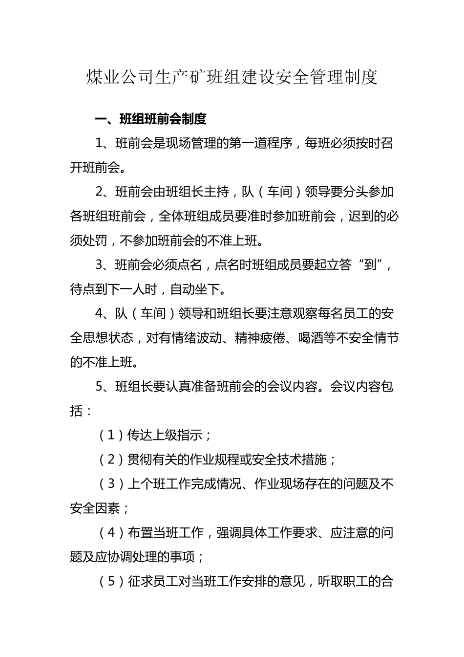 煤矿班组建设安全管理制度_第1页