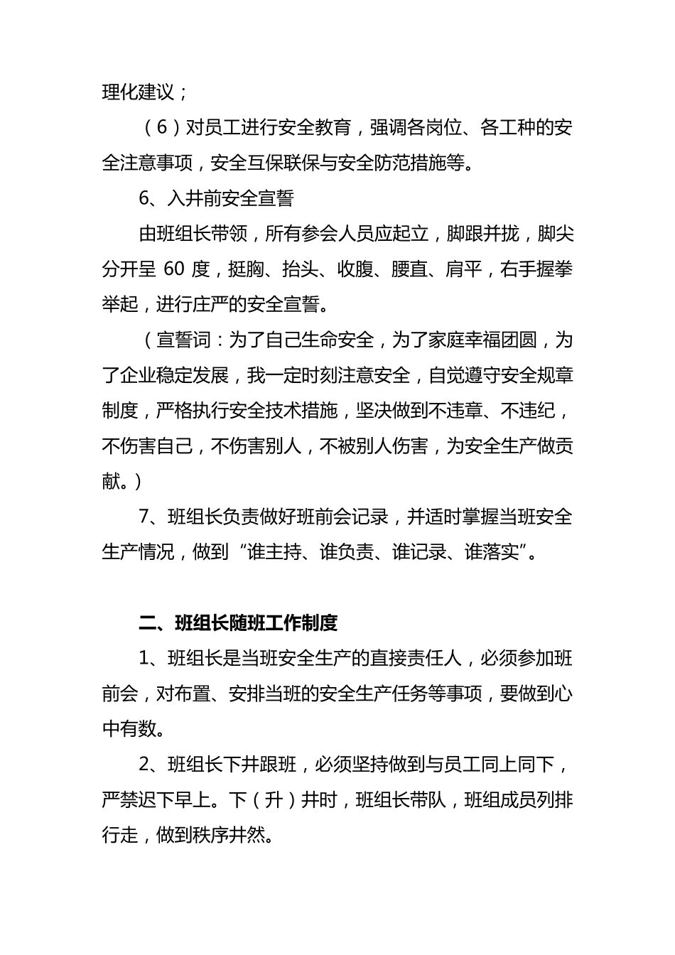 煤矿班组建设安全管理制度_第2页