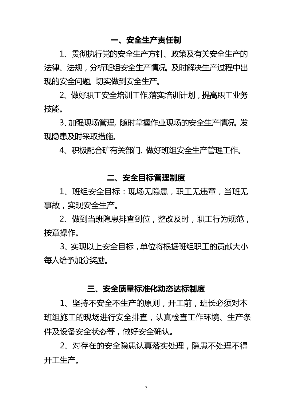 煤矿班组建设各项制度_第2页