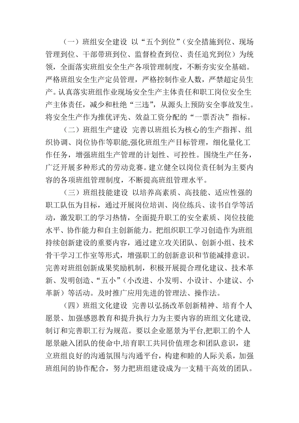 煤矿班组建设实施方案_第2页