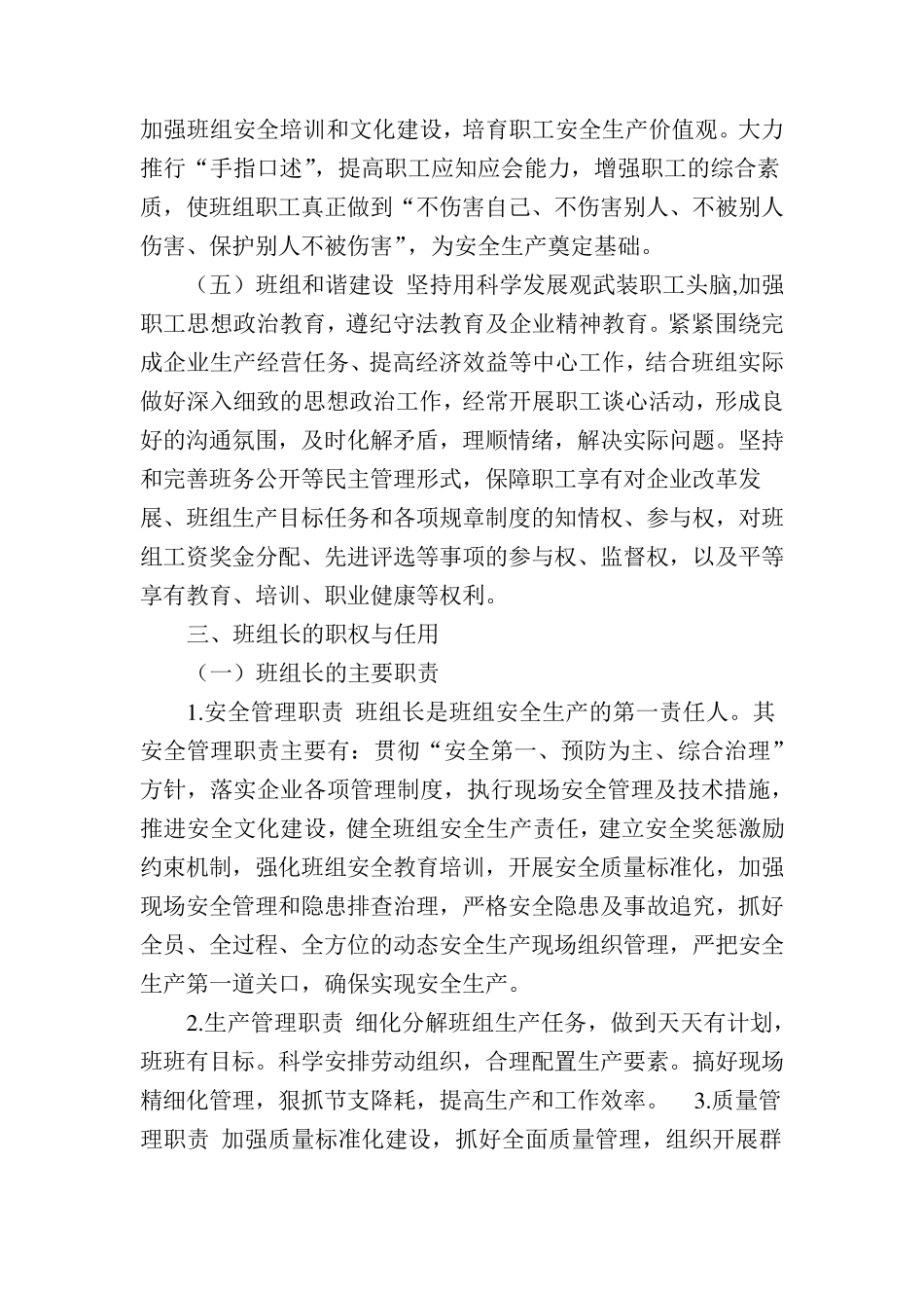 煤矿班组建设实施方案_第3页