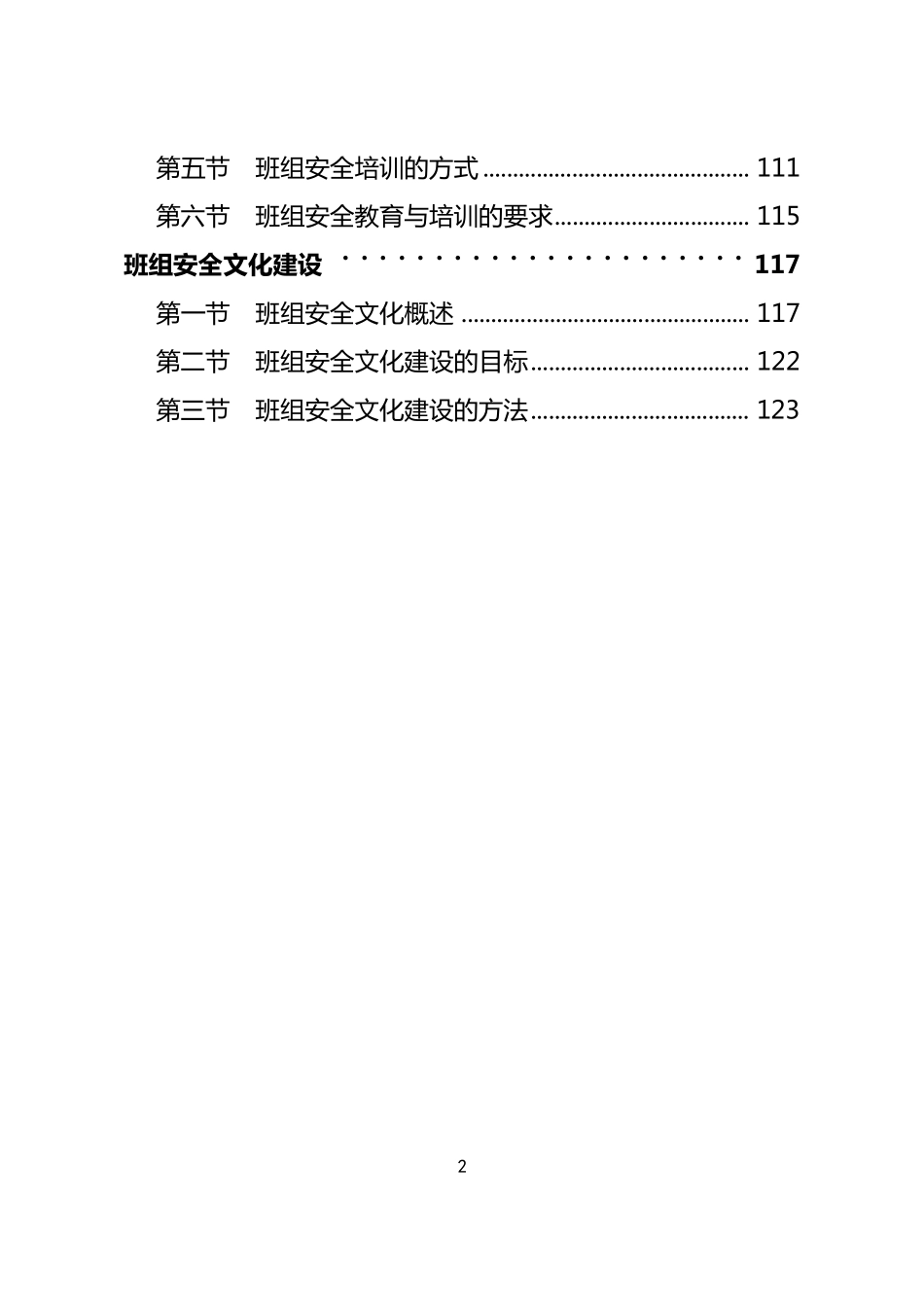 煤矿班组建设体系_第2页