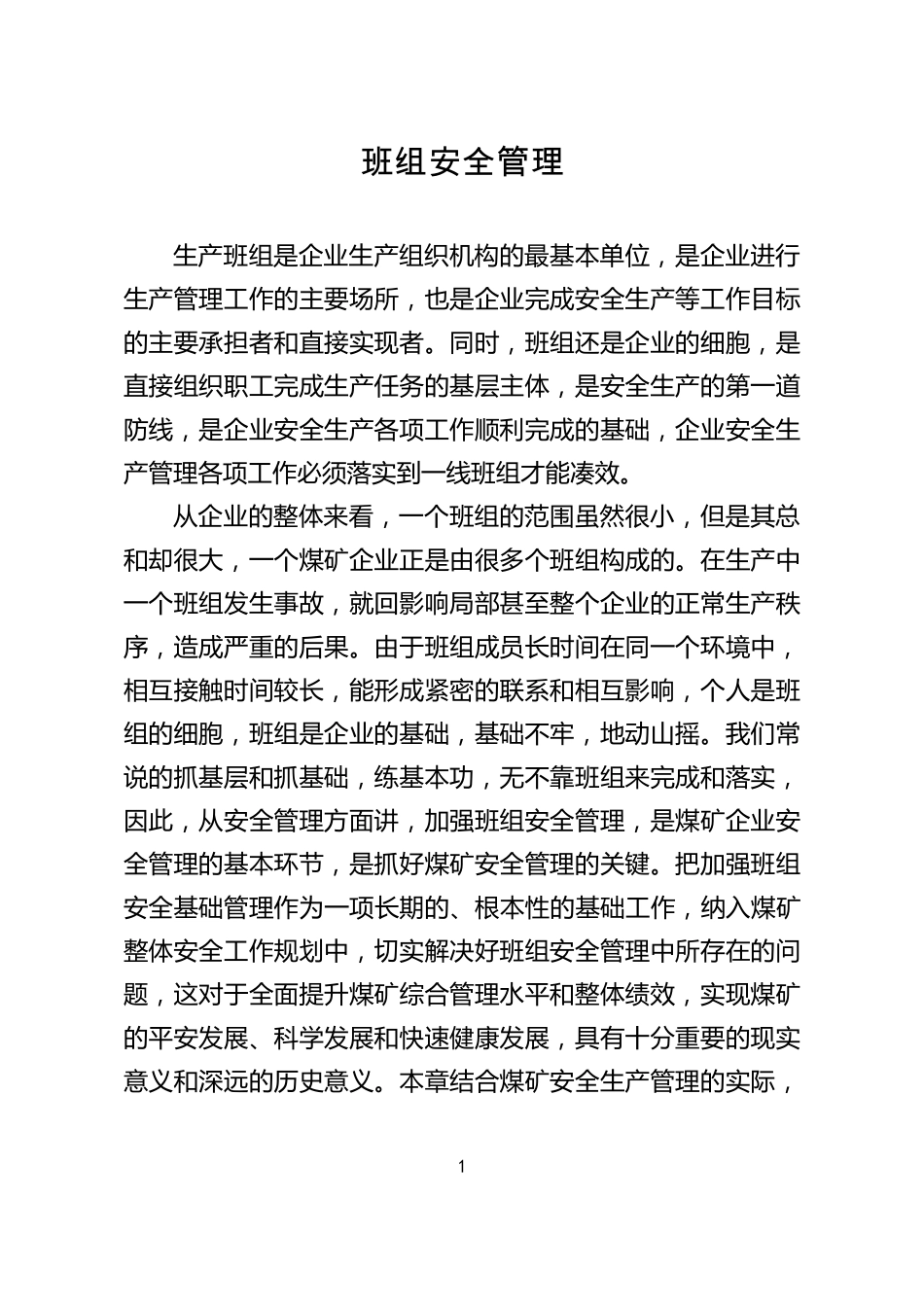 煤矿班组建设体系_第3页