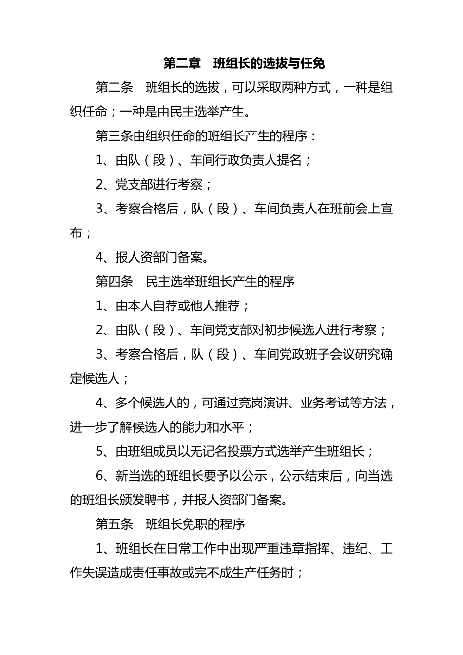 煤矿班组长管理办法_第2页