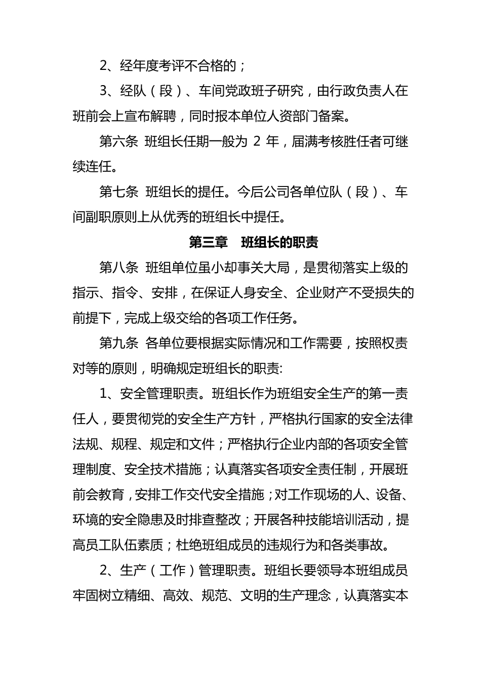 煤矿班组长管理办法_第3页