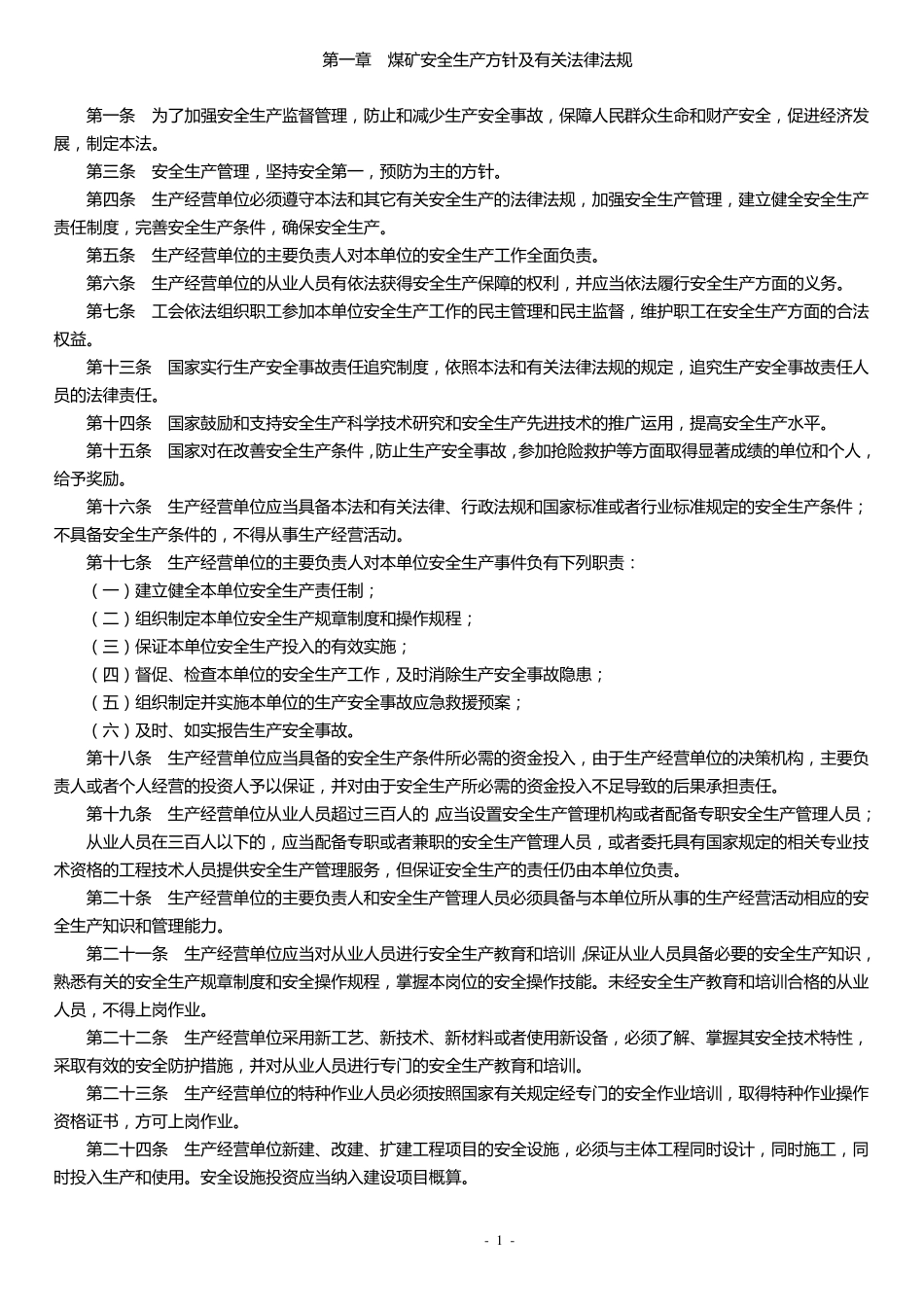 煤矿班组长培训资料_第1页