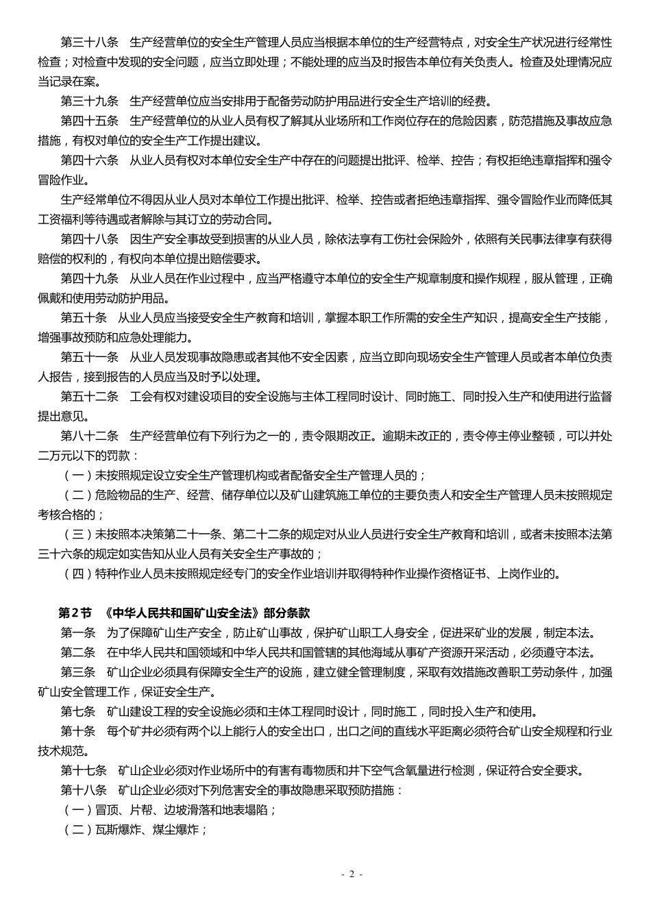 煤矿班组长培训资料_第2页