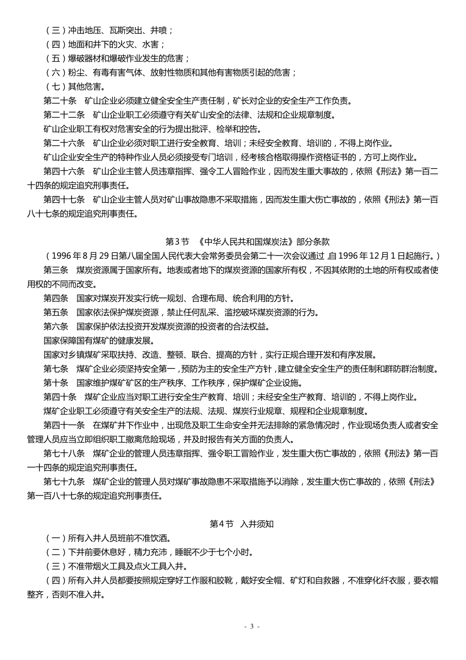 煤矿班组长培训资料_第3页