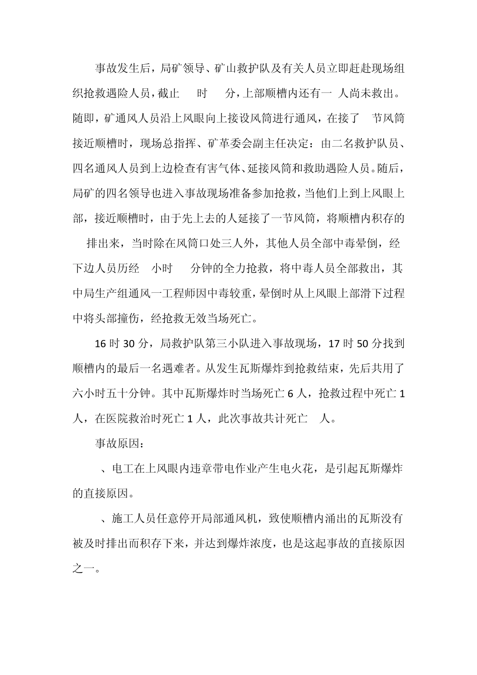 煤矿瓦斯事故案例汇编_第2页