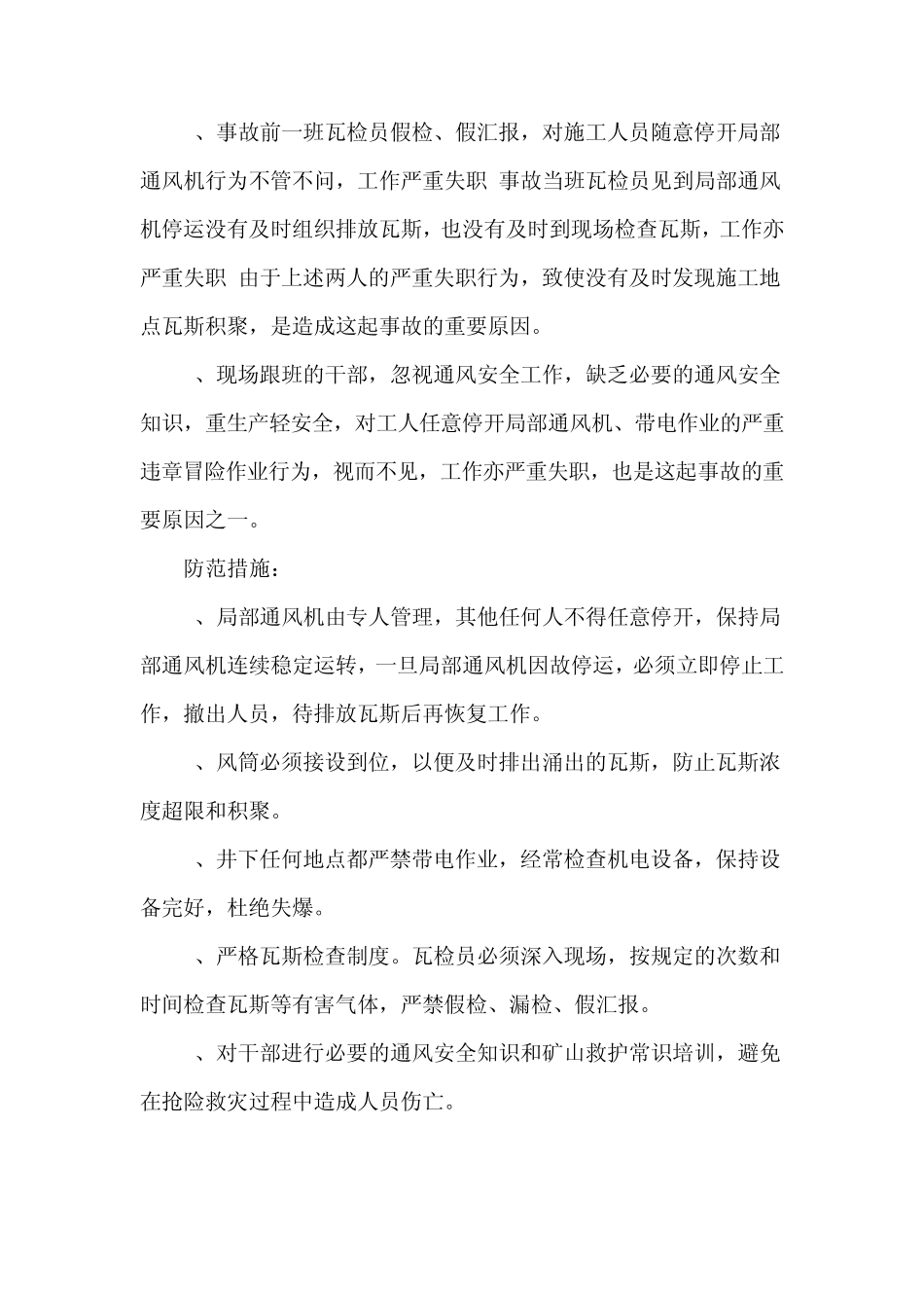 煤矿瓦斯事故案例汇编_第3页