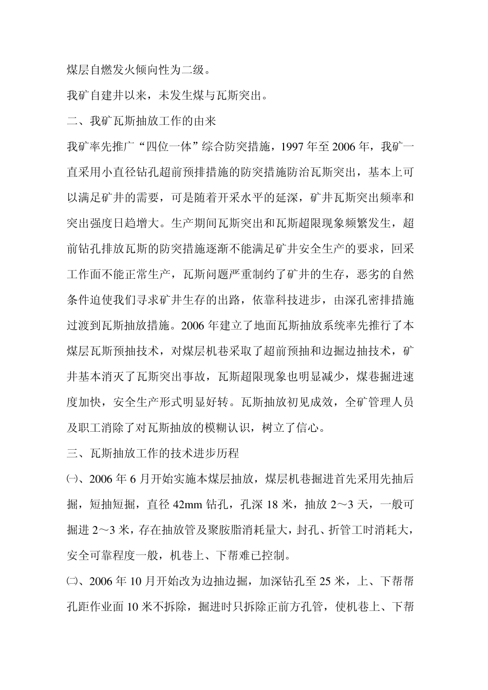 煤矿瓦斯抽放工作情况总结及安排_第2页