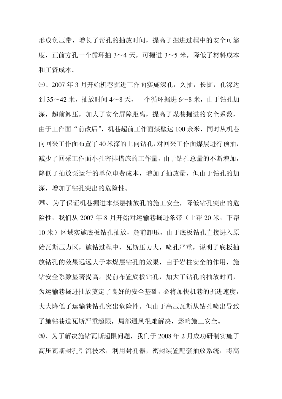 煤矿瓦斯抽放工作情况总结及安排_第3页