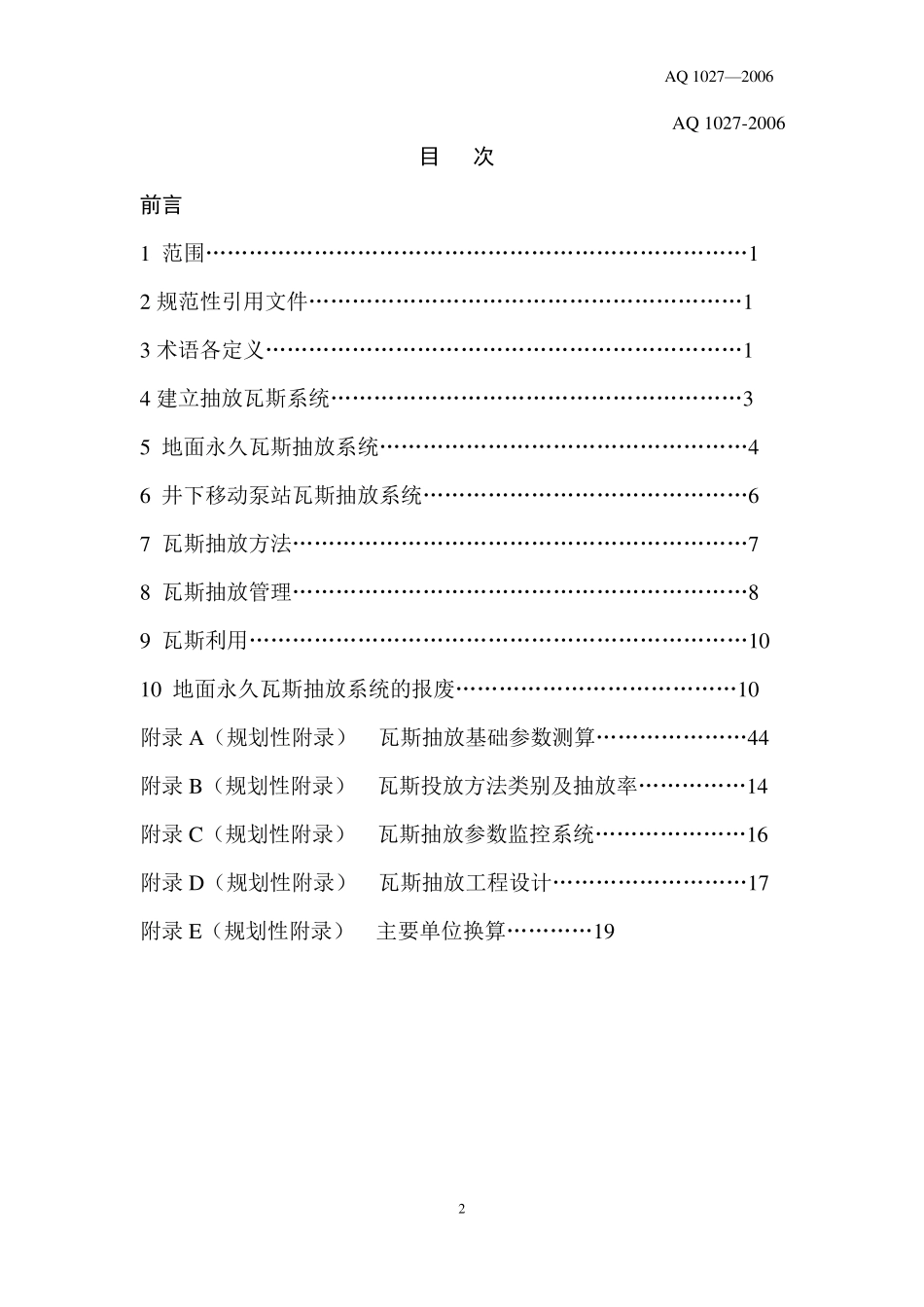 煤矿瓦斯抽放规范(AQ1027—2006)_第2页