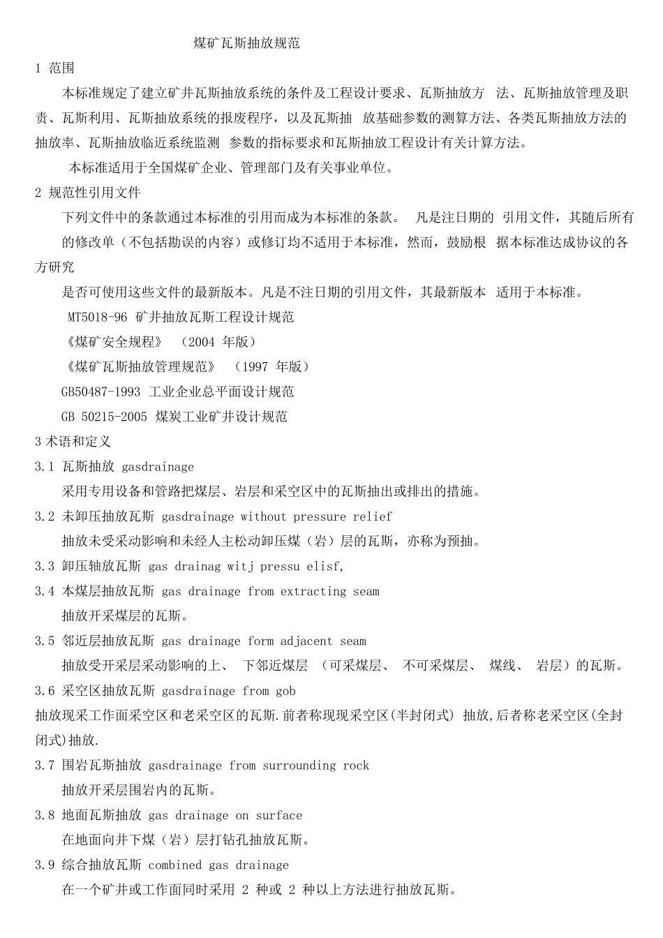 煤矿瓦斯抽放规范_第3页