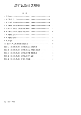 煤矿瓦斯抽放规范