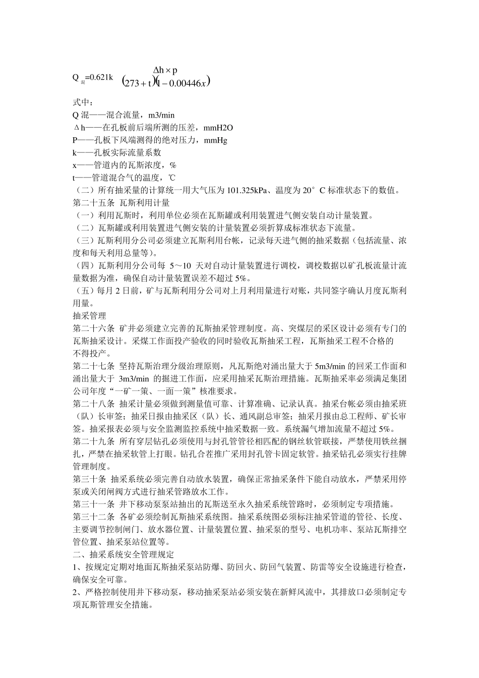 煤矿瓦斯抽采系统标准及相关要求_第3页