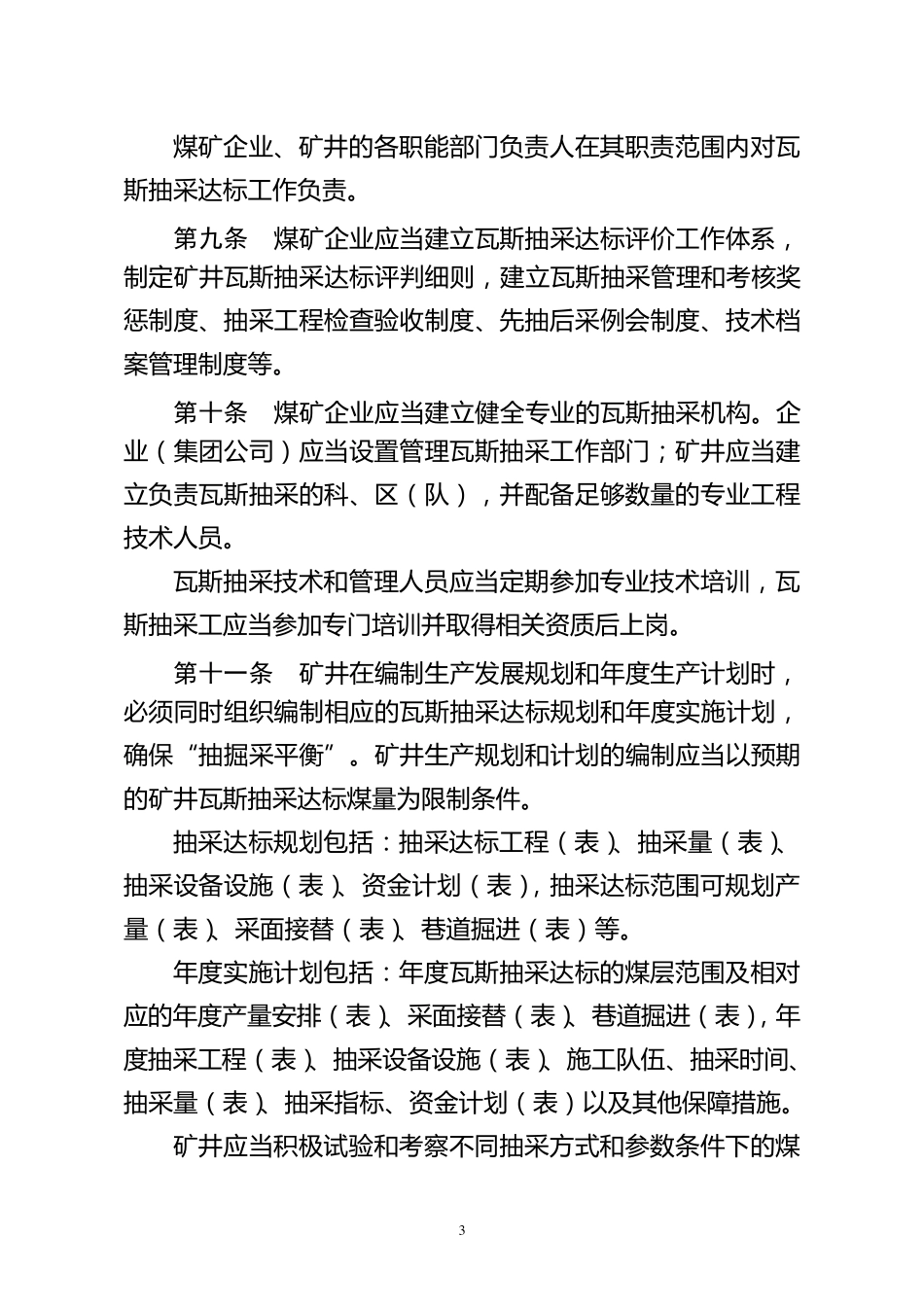 煤矿瓦斯抽采达标暂行规定_第3页