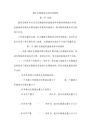 煤矿瓦斯抽采达标评判细则(权威版)
