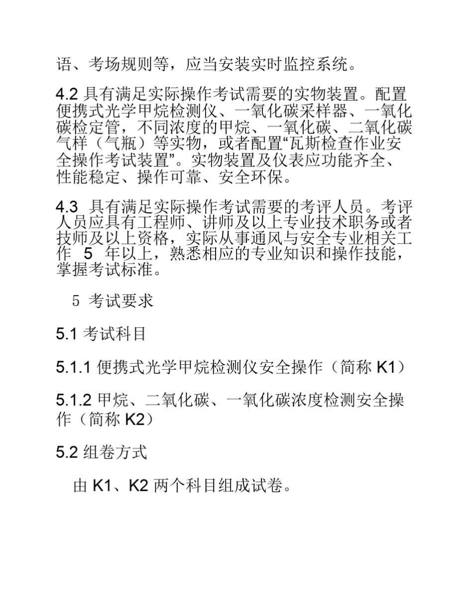 煤矿瓦斯检查作业_第2页