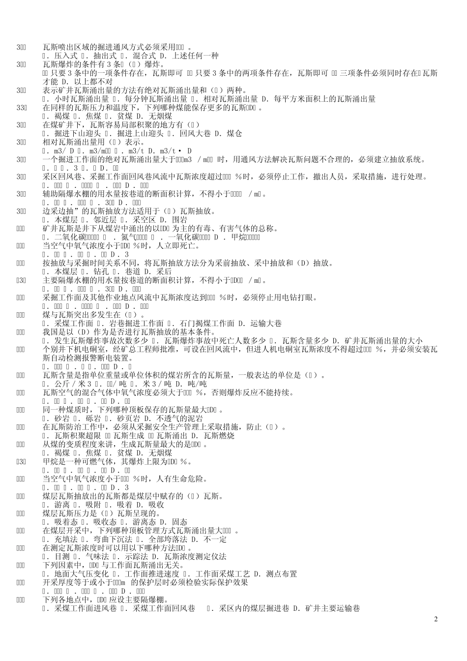 煤矿瓦斯治理考试复习题_第2页