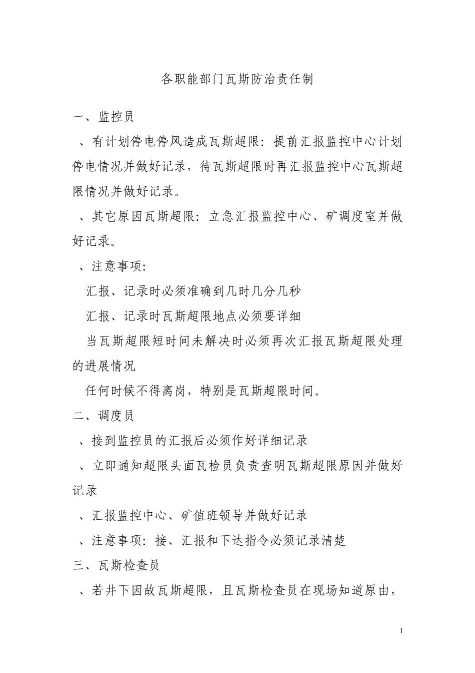 煤矿瓦斯防治责任制及瓦斯防治管理制度_第3页