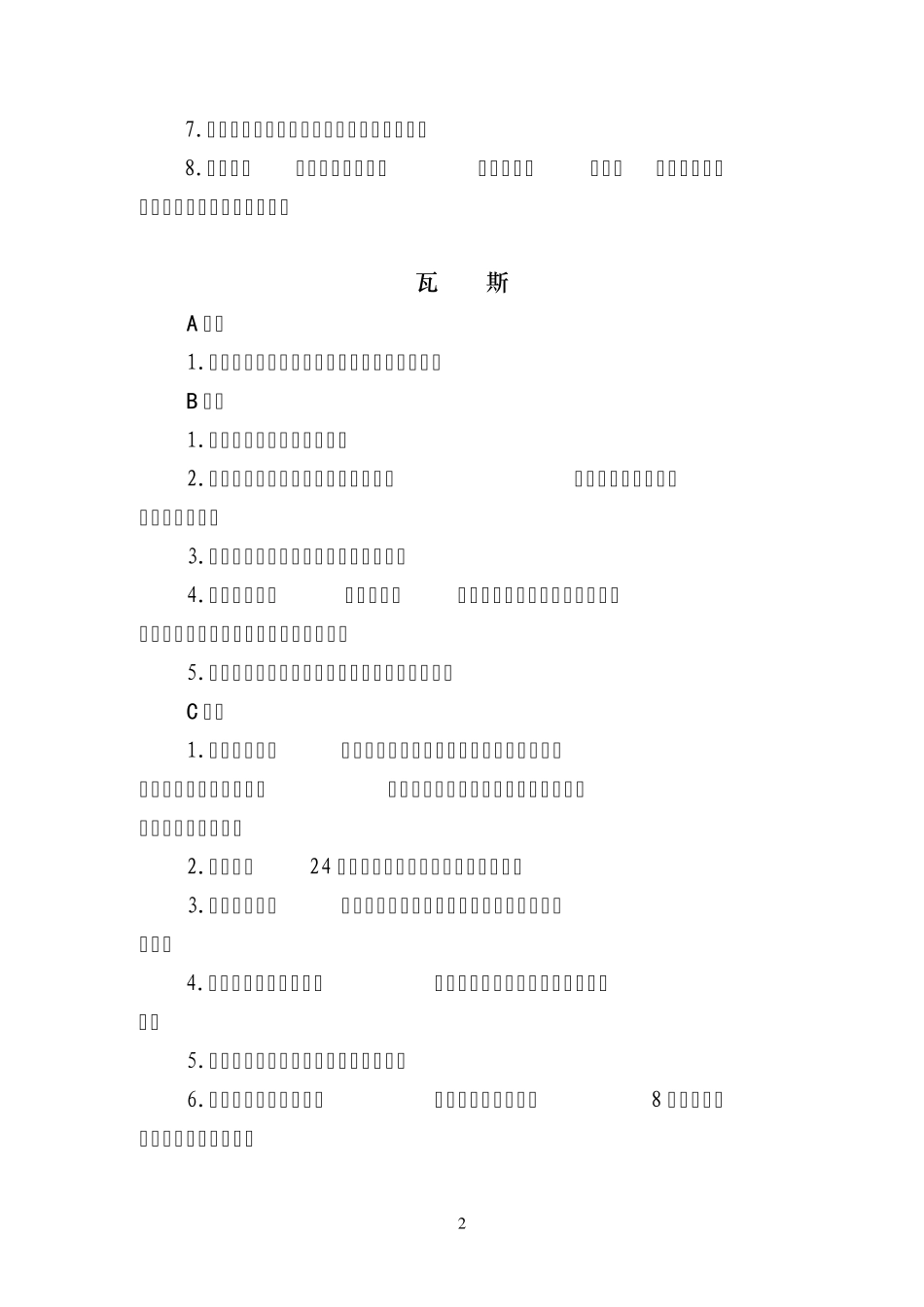 煤矿生产单位事故隐患分类分级标准_第2页