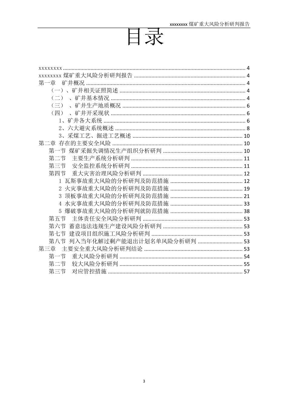 煤矿生产安全事故风险分析研判报告_第3页