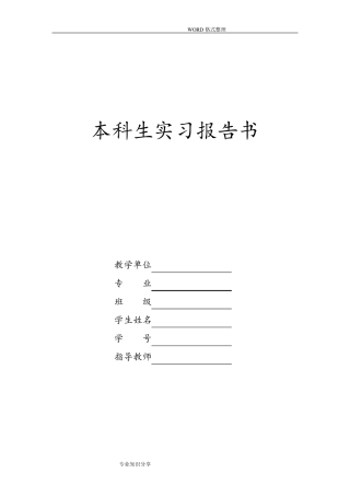 煤矿生产实习报告