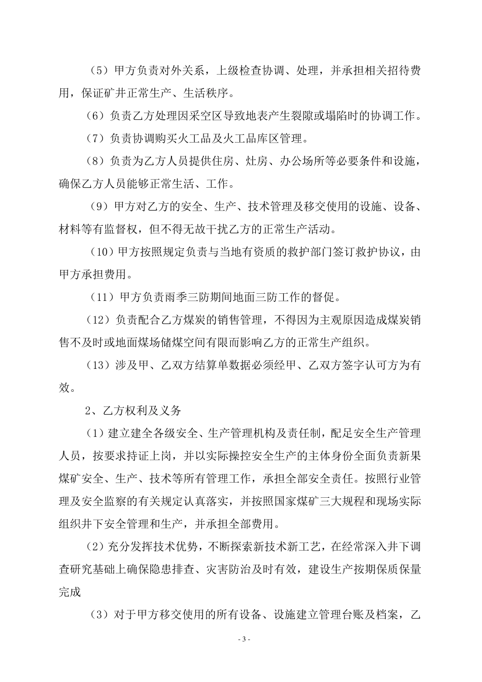 煤矿生产托管合同书_第3页