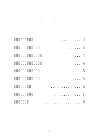 煤矿生产技术科岗位责任制