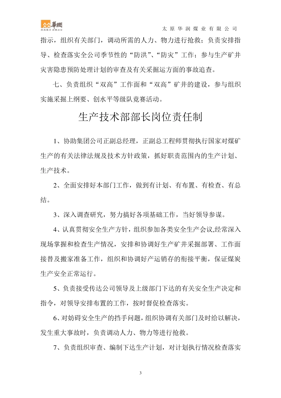 煤矿生产技术部岗位责任制_第3页