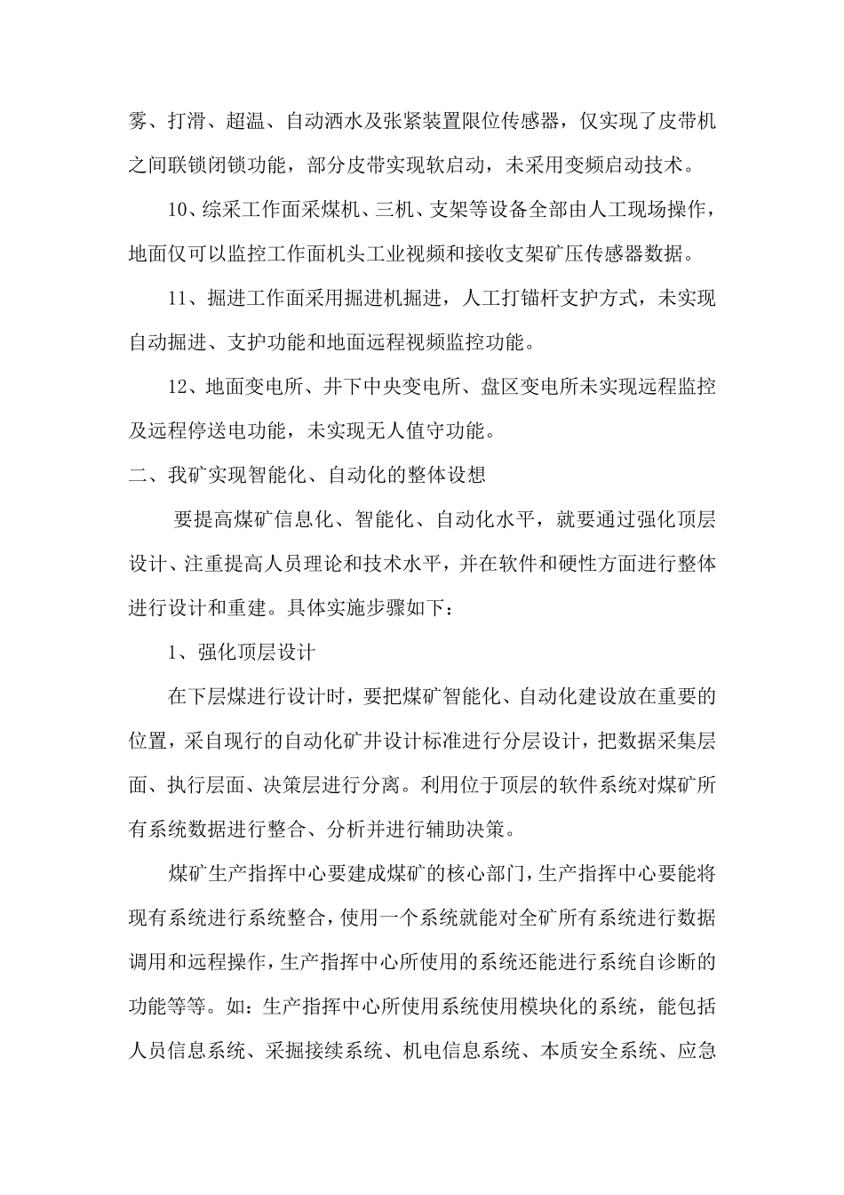 煤矿生产智能化系统_第2页