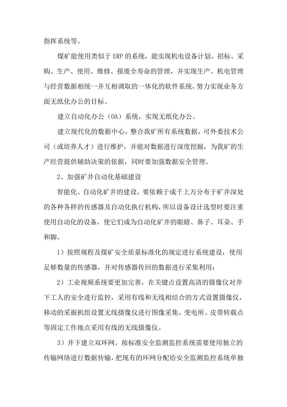 煤矿生产智能化系统_第3页