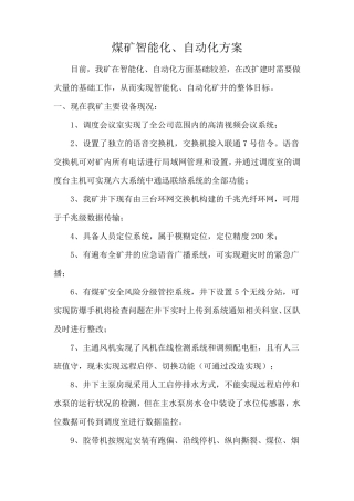 煤矿生产智能化系统