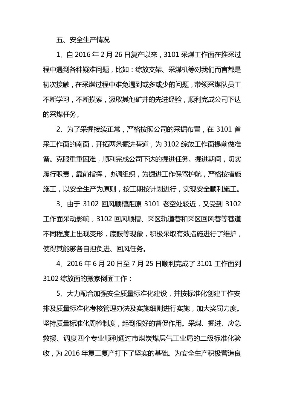 煤矿生产矿长2016年总结_第3页