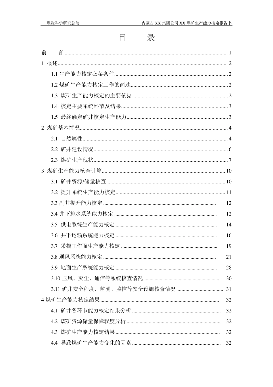 煤矿生产能力核定报告_第2页