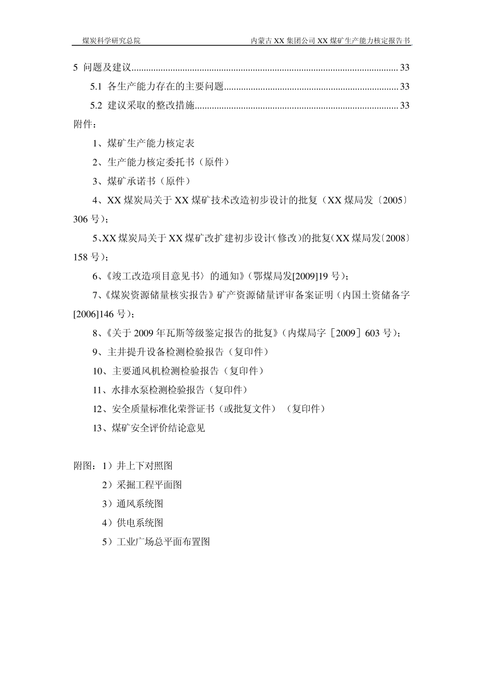 煤矿生产能力核定报告_第3页