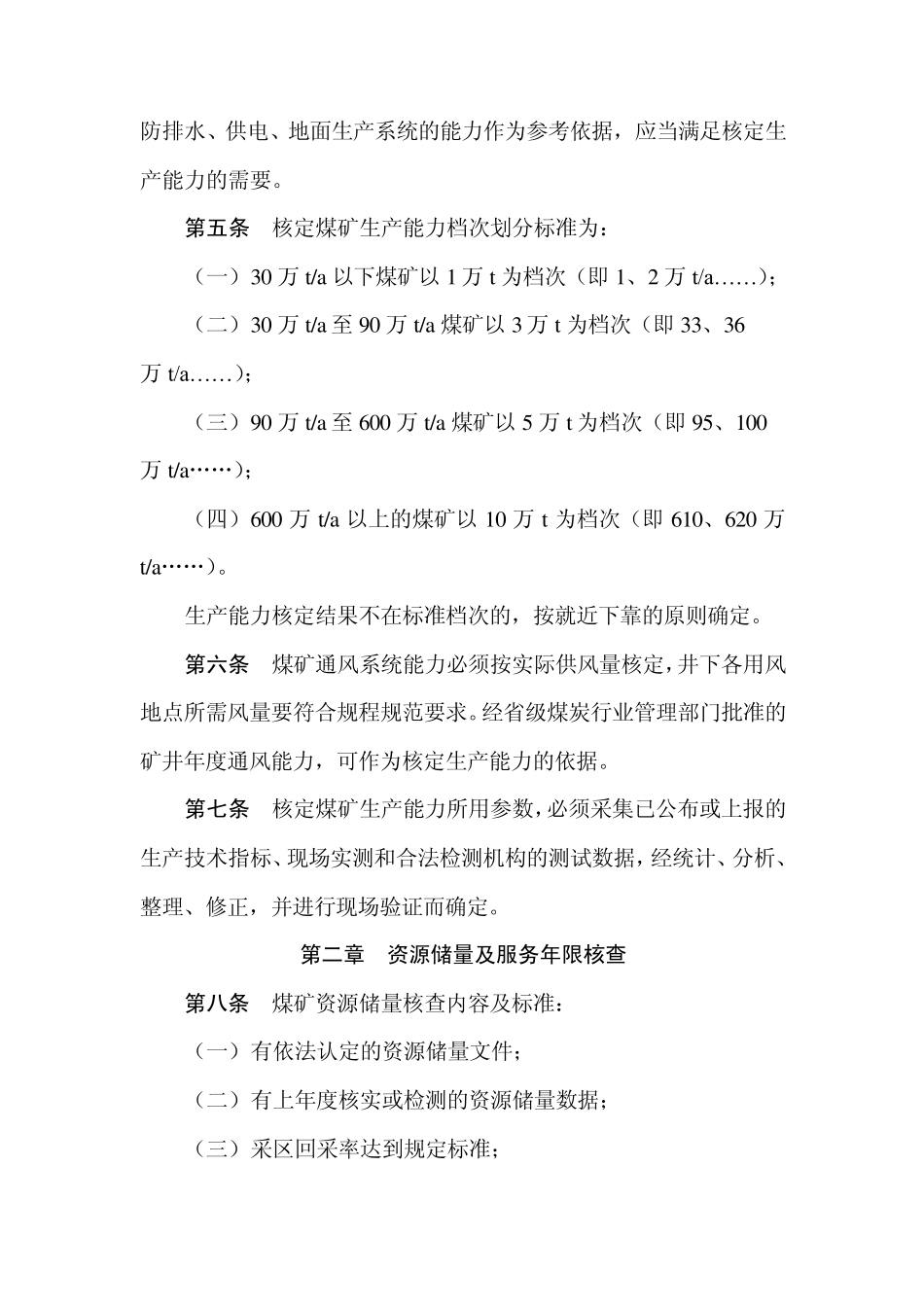 煤矿生产能力核定标准及计算过程_第2页