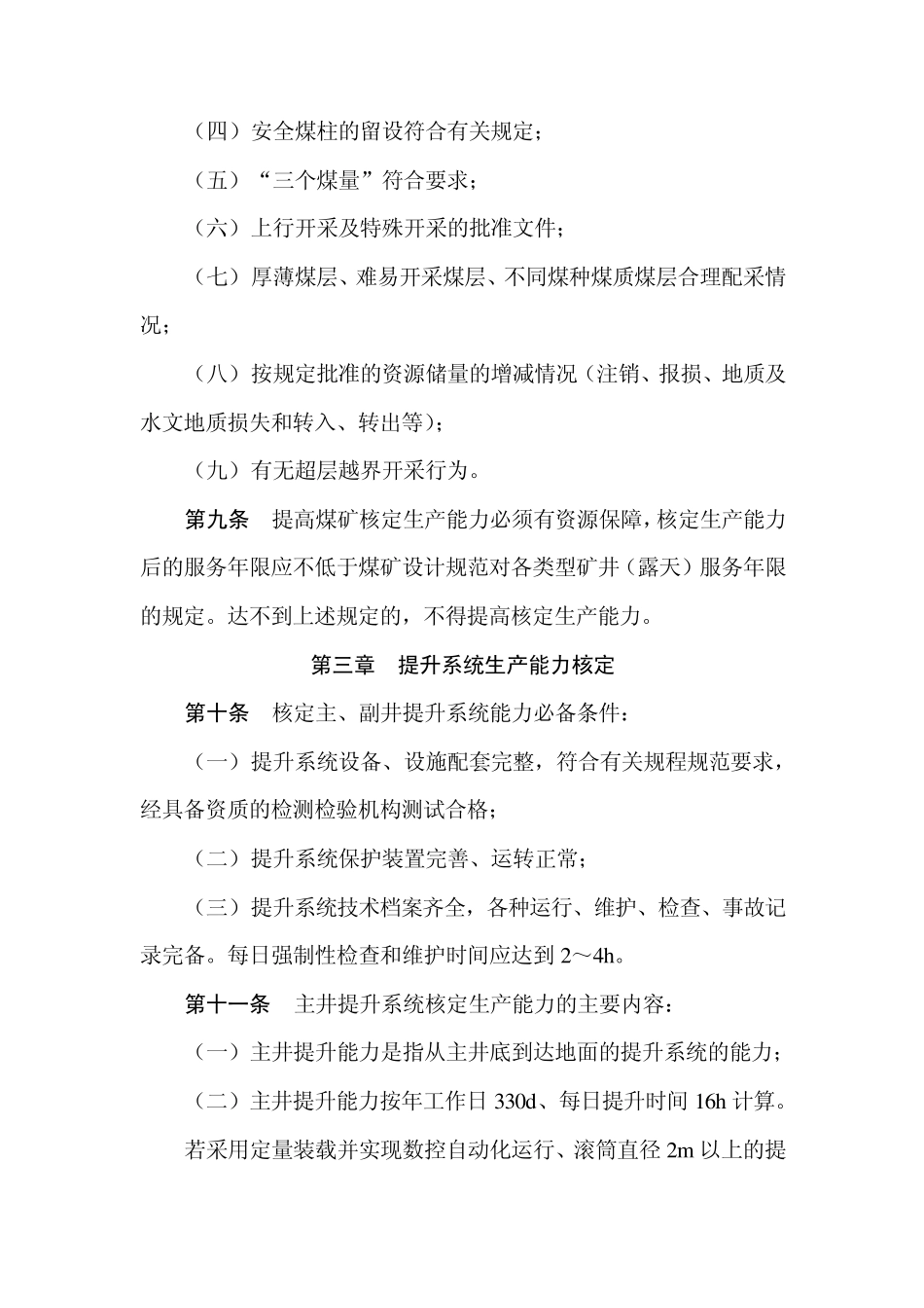 煤矿生产能力核定标准及计算过程_第3页