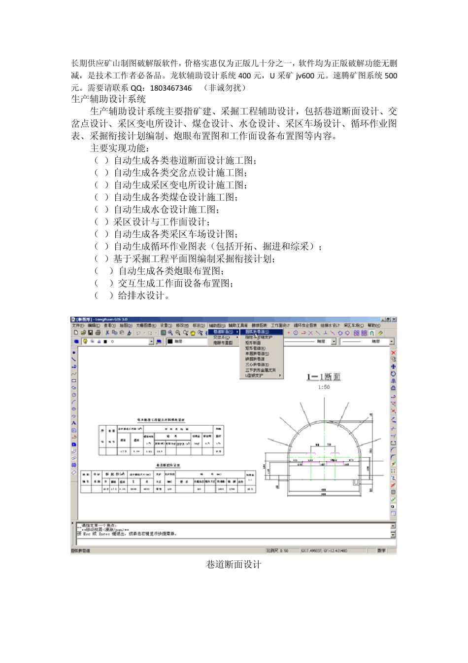煤矿生产辅助设计系统、U采矿JV、速腾矿图设计系统,需要的请点击_第1页